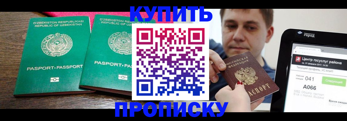 прописка поиск в Приморско-Ахтарске