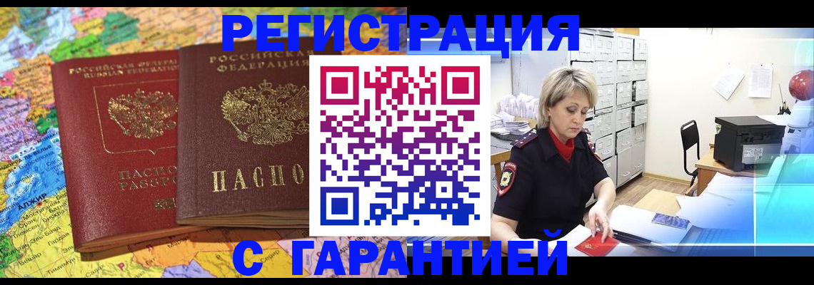 временная регистрация недорого в Приморско-Ахтарске
