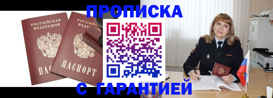 прописка поиск в Приморско-Ахтарске
