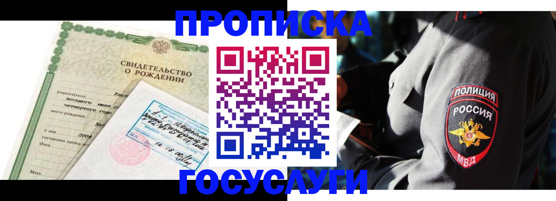 прописка ребенка в Приморско-Ахтарске