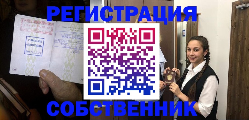 временная регистрация гарантия в Приморско-Ахтарске