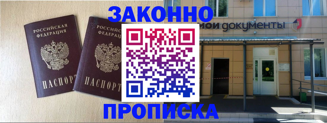 временная регистрация в квартире в Приморско-Ахтарске
