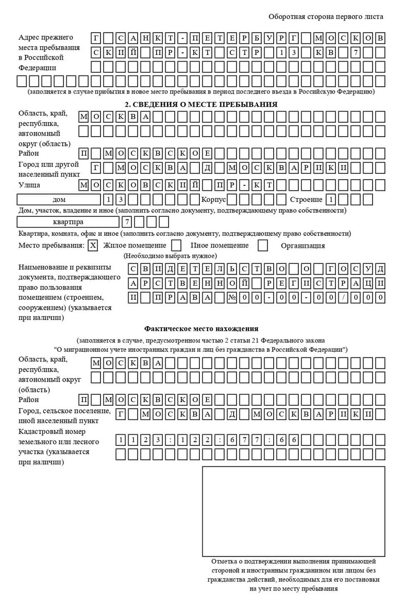 временная регистрация в Приморско-Ахтарске